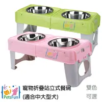 在飛比找PChome24h購物優惠-Petsfun寵物折疊站立式餐碗