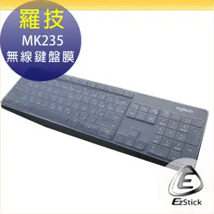 【Ezstick】鍵盤膜 羅技 Logitech MK235 無線鍵盤 高級矽膠 鍵盤保護膜