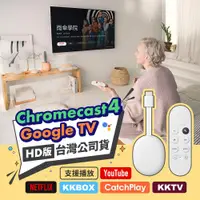 在飛比找ETMall東森購物網優惠-Chromecast 4 HD版 Google TV【台灣公
