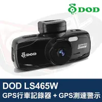 在飛比找Yahoo!奇摩拍賣優惠-DOD LS465W FULL HD GPS行車記錄器 + 