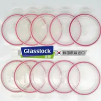 在飛比找ETMall東森購物網優惠-Glasslock正方形長方形圓形保鮮盒蓋子密封圈配件非此品