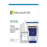 在飛比找Yahoo!奇摩拍賣優惠-【45元/人】微軟 Microsoft 365 家用版一年可