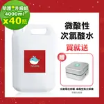 【I3KOOS】 微酸性次氯酸水4000MLX40瓶送價值19800光離子病毒空氣分解機