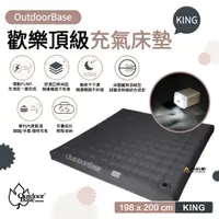 在飛比找蝦皮商城優惠-outdoorbase 歡樂時光頂級電動充氣床墊KING 充