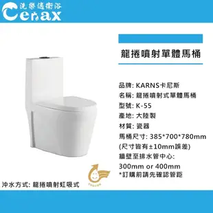 【CERAX 洗樂適】 漩渦虹吸式金級省水單體馬桶 兩段式沖水