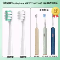 在飛比找蝦皮購物優惠-【臺灣熱賣】適配西屋Westinghouse W1 WT-5