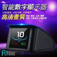 在飛比找PChome24h購物優惠-FLYone P10 OBD2行車電腦 HUD平視顯示器