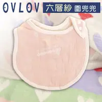 在飛比找蝦皮商城優惠-OVLOV 日本製六層紗圍兜/口水巾-和平鴿與樹葉淡粉 C-