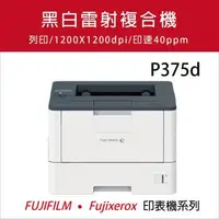 在飛比找森森購物網優惠-Fuji Xerox DocuPrint P375d A4 