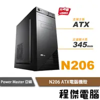 在飛比找PChome商店街優惠-【Power Master亞碩】N206 ATX 電腦機殼『