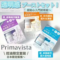 在飛比找樂天市場購物網優惠-【現貨】primavista ♡ 控油蜜粉 蜜粉 妝前乳 控