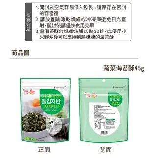 【韓味不二】海苔酥(蔬菜)45g｜韓國必買｜韓國進口零食｜樂天熱銷Top｜韓國空運直送｜韓國美食｜韓國料理