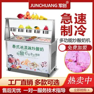 【台灣公司保固】炒酸奶機商用炒冰機多功能雙鍋炒冰機炒冰淇淋卷機厚切炒酸奶機