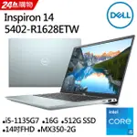 DELL INSPIRON 14-5402-R1828ETW 伊甸綠 第11代I5∥雙天線WIFI∥快速充電【全省提貨】