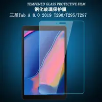 在飛比找ETMall東森購物網優惠-適用于三星Tab A 8.0 2019鋼化膜T290平板電腦