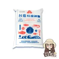 在飛比找蝦皮購物優惠-台鹽特級碘鹽 1000g 批發【附發票｜日生元】 鹽 碘鹽 