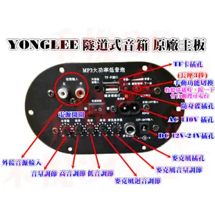 【禾悅3C】YONGLEE 6寸 8寸 10寸 12寸 隧道型低音砲主板 AC110/12V/24V 重低音喇叭音箱主板