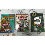 數學解題王4/爆笑三國志6漫畫/圖解數學辭典‼️書況是全新的狀態‼️