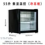 【此金額為定金】冰櫃 冷凍 玻璃展示櫃 迷你 立式 冰淇淋 小型