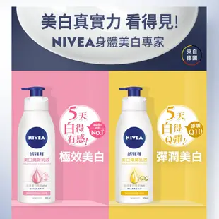 (3入組)【NIVEA 妮維雅】亮白極致嫩膚/彈潤緊膚乳液125ml(No.1 美白身體乳/彈潤乳液/緊膚乳液)