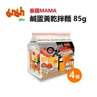 在飛比找蝦皮商城優惠-泰國MAMAOK鹹蛋黃乾拌麵 85gX4袋