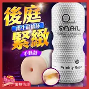 情趣用品 飛機杯 Snail蝸牛飛機杯 自慰杯 白色 肛交款自愛杯