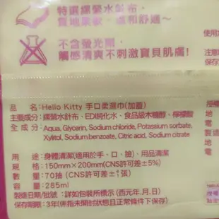 Hello Kitty 凱蒂貓 加厚 超純水柔濕巾 手口 濕紙巾 80抽 30週