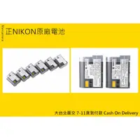 在飛比找蝦皮購物優惠-NIKON EN-EL15B/EN-EL15C原廠電池 Z6