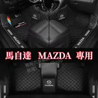 在飛比找蝦皮商城精選優惠-馬自達腳踏墊MAZDA2 MAZDA3 MAZDA5 MAZ