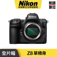 在飛比找蝦皮商城優惠-Nikon Z8 無反光鏡相機 單機身 BODY 國祥公司貨