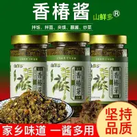 在飛比找蝦皮購物優惠-香椿醬 河南 香椿醬 香椿 嫩芽不醃製 拌飯 拌麵 調味醬菜