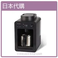 在飛比找蝦皮購物優惠-【日本直購】SIROCA 全自動 咖啡機 磨豆 研磨 保溫 