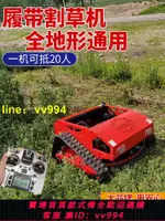 遙控割草機果園公路除草車農用四驅履帶式碎草機開荒草坪打草機器