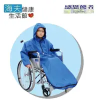 在飛比找松果購物優惠-【海夫健康生活館】RH-HEF 輪椅用雨衣 兒童用 (7折)