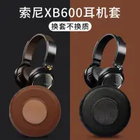 在飛比找蝦皮購物優惠-☶☬❦萊尹適用于SONY索尼MDR-XB600耳機套頭戴式耳