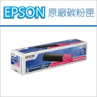 在飛比找PChome24h購物優惠-【正原廠】EPSON S050188 紅色 原廠碳粉匣 適用