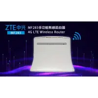 在飛比找有閑購物優惠-強強滾生活 ZTE 中興 MF283+ 4G+wifi 多功