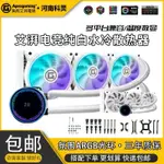 美商艾湃電競LUNA-PRO白色240/360水冷散熱器/帶溫度顯示ARGB風扇 XBHW