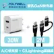 POLYWELL 30W雙孔快充組 充電器 + Type-C+Lightning轉接頭編織線 2M