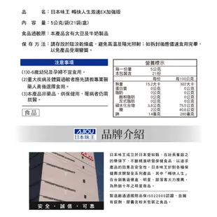 日本味王 暢快人生激速EX益生菌加強版21袋(6大益生菌/幫助順暢/調整體質/促進代謝/輕鬆窈窕)