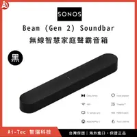 在飛比找蝦皮購物優惠-【台灣保固】SONOS Beam (Gen 2) Sound