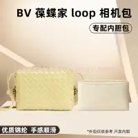 在飛比找蝦皮購物優惠-適用BV葆蝶家loop相機包內袋迷你錦綸尼龍收納包整理內袋內