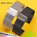 【配工具】SEAGULL海鷗海洋之星手錶帶鋼帶原裝原廠超薄透氣手錶鏈配件18 20 新品