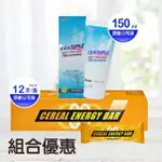 【CENTUPLE 千沛】能量棒穀物12支+低摩擦護體霜150ML(補充能量)