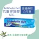 實體藥局✅西德 Antidolin Gel 抗重寧凝膠 60g 公司貨 喜療瘀 喜療妥 涼感 草本植物萃取 七葉樹