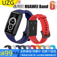 在飛比找蝦皮購物優惠-【UZG】矽膠軟帶 手錶帶 適用於 Huawei Band 