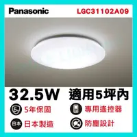 在飛比找蝦皮購物優惠-LED 32.5W 遙控 調光 調色 吸頂燈  LGC311