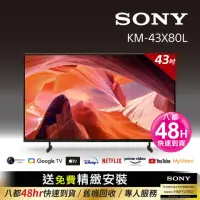 在飛比找momo購物網優惠-【SONY 索尼】BRAVIA 43型 4K HDR LED