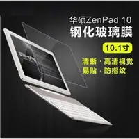 在飛比找PChome商店街優惠-平板鋼化玻璃膜 華碩 ZenPad 10/Z300CG/Z3