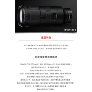 Nikon 尼康 NIKKOR Z 70-200MM F2.8 VR S 國祥公司貨【5/31前登錄保固2年】
